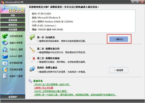 Windows优化
