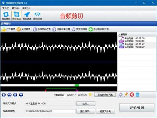 神奇音频处理软件2.0.0.218
