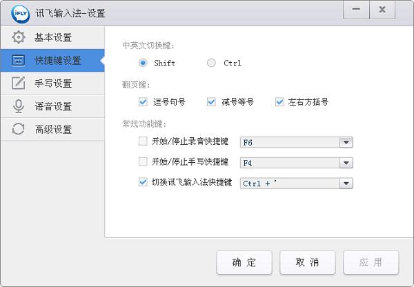 讯飞输入法2020