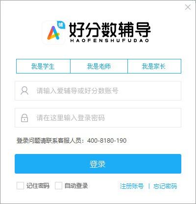 好分数辅导软件