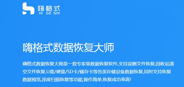 嗨格式数据恢复2.4.1