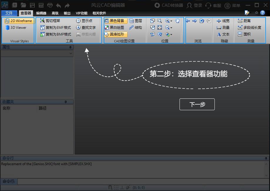 风云CAD编辑器