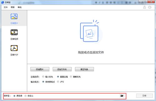 压缩宝1.1.2.1