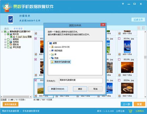易数数据恢复软件