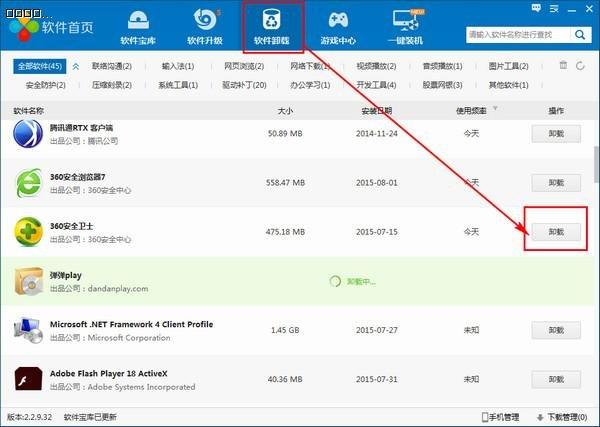 160软件管家