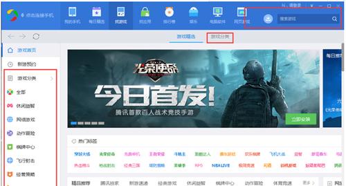 应用宝PC端