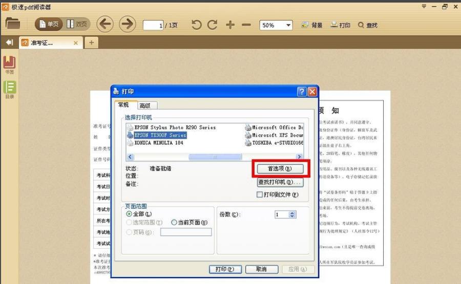 极速PDF阅读器3.0.0.2016