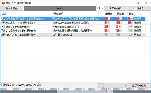 番茄人生1.8.4.115