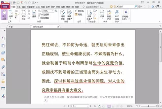 福昕高级PDF编辑器软件