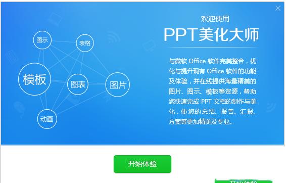PPT美化2.0.9.489