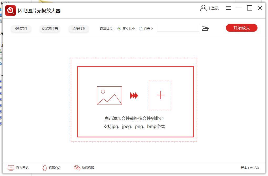 闪电图片无损放大软件4.2.4.0