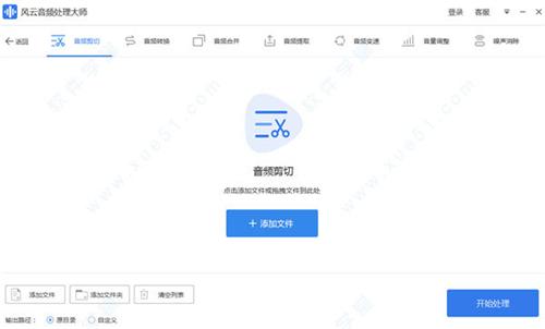 风云音频处理3.0
