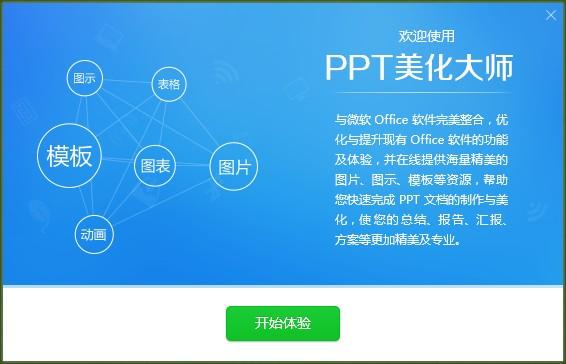 PPT美化2.0.9.489