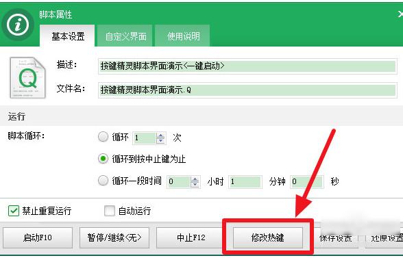 按键精灵软件
