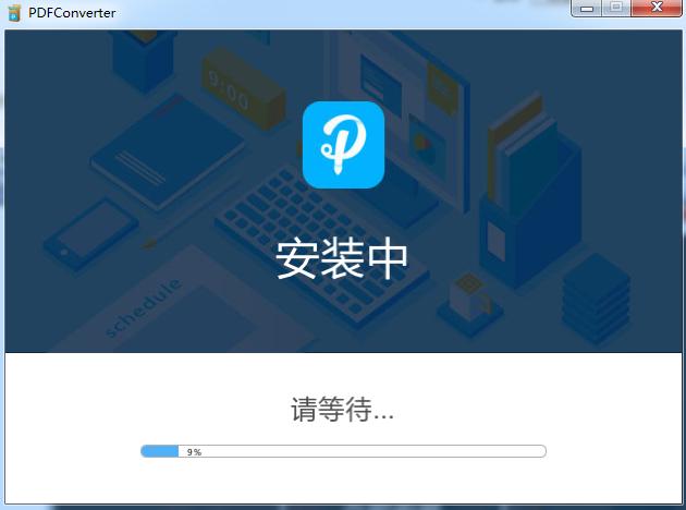 PDF转换王2.2.2.8