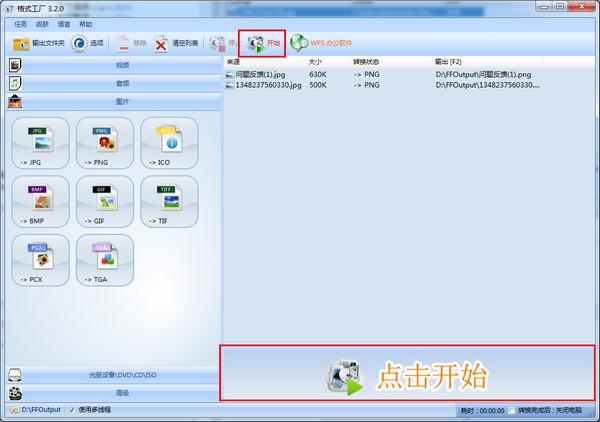 格式工厂5.5.0