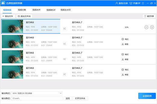 迅捷转换器1.3.0