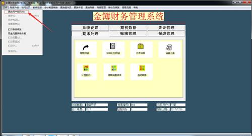 金簿财务软件智能版