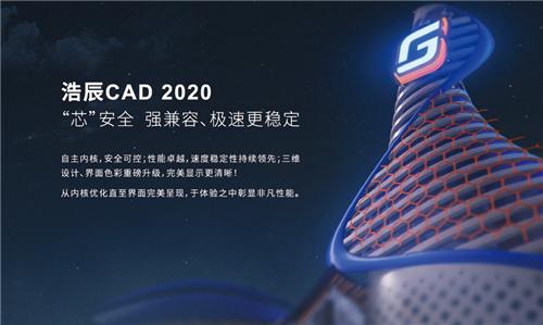 浩辰CAD
