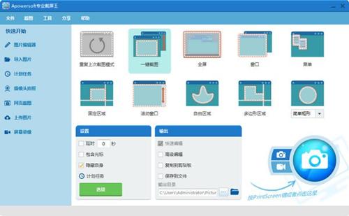 免费截屏王