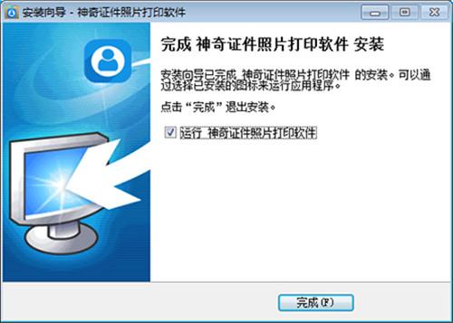 神奇证件照片打印软件