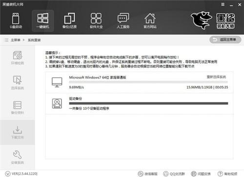 黑鲨装机12.8.50