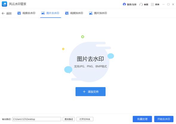 风云水印管家