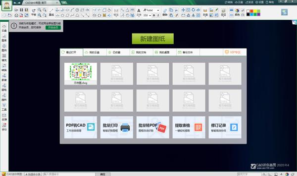 CAD迷你家装