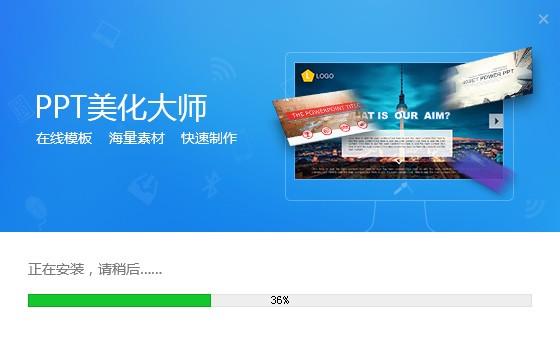 PPT美化2.0.9.489