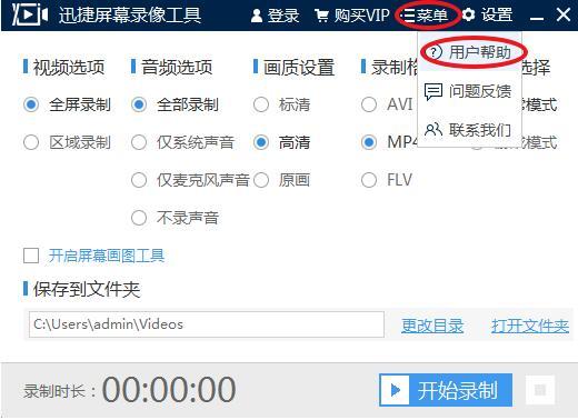 迅捷屏幕录像工具3.1.4.0