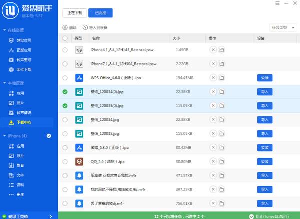 爱思助手软件7.98