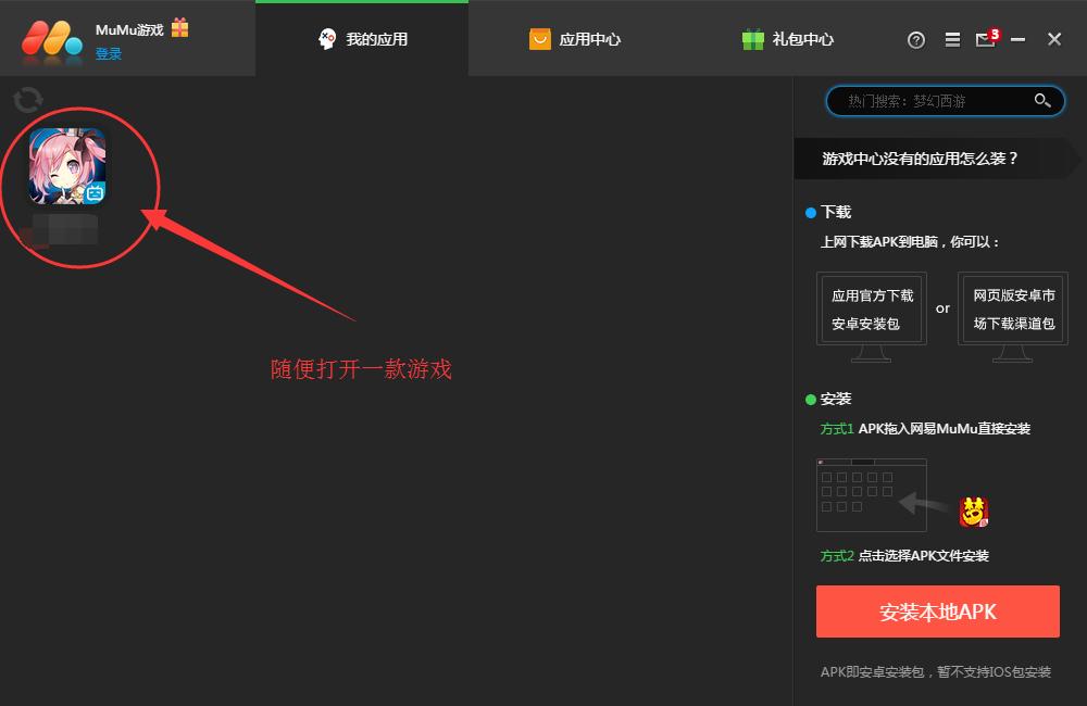 MuMu模拟器