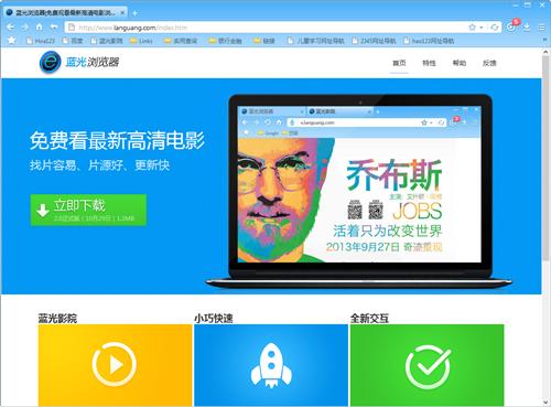 蓝光浏览器