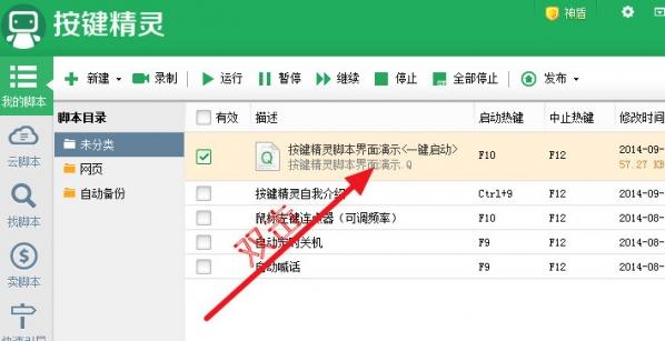 按键精灵软件