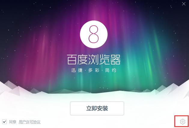 百度浏览器8.7.5