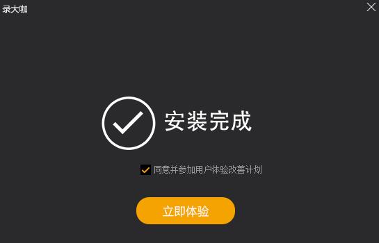 录大咖3.0.5.1