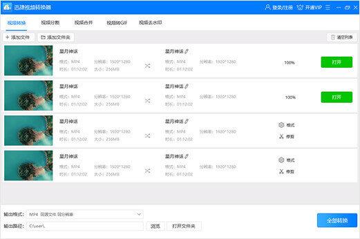 迅捷转换器1.3.0