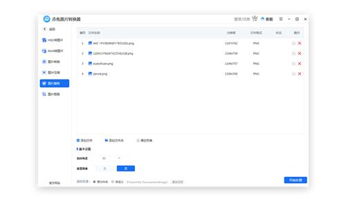 赤兔图片转换器
