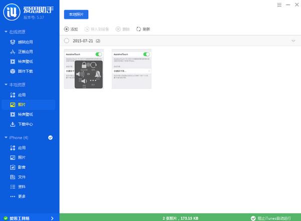 爱思助手软件7.98