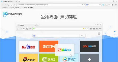 2144浏览器1.0.6