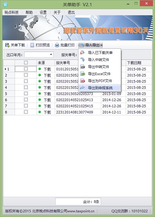 关单助手6.3.12