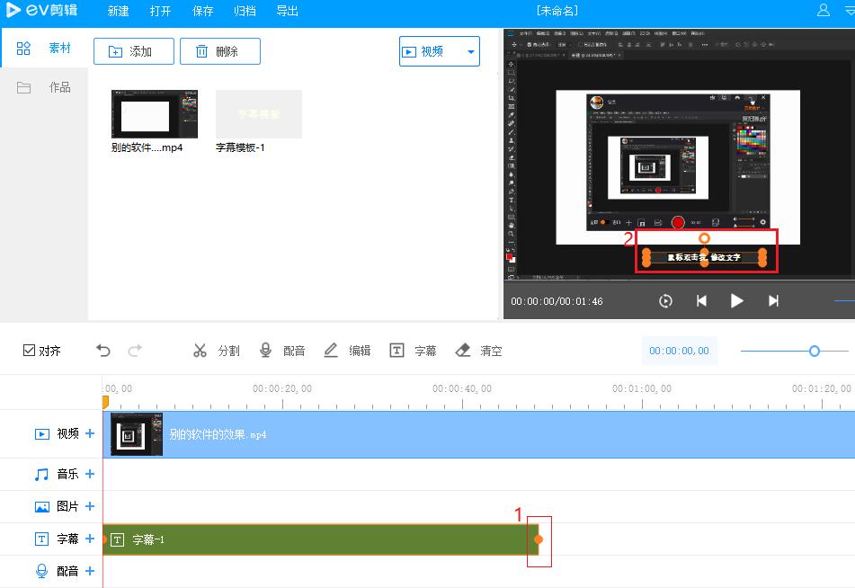 EV剪辑2.2.8.0