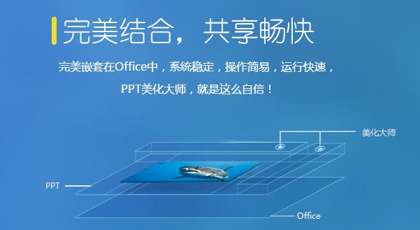 PPT美化2.0.9.489