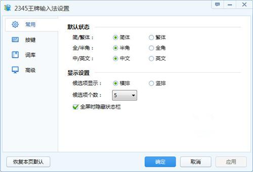 2345王牌输入法7.1.0