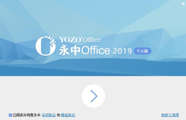 永中Office9.0.0