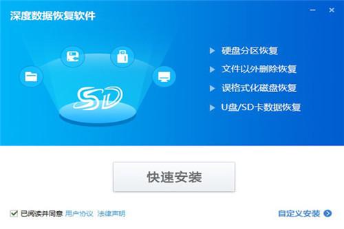 深度数据恢复软件8.0.8