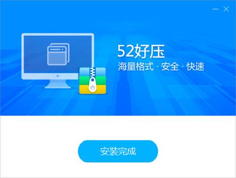 52好压2020.6.19.1216