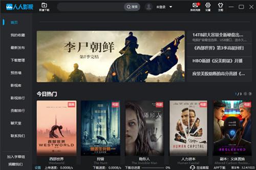 人人影视3.2.9