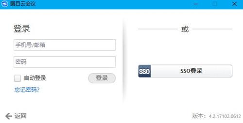 瞩目会议8.0.7600.16385