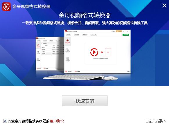 金舟格式转换器3.8.8
